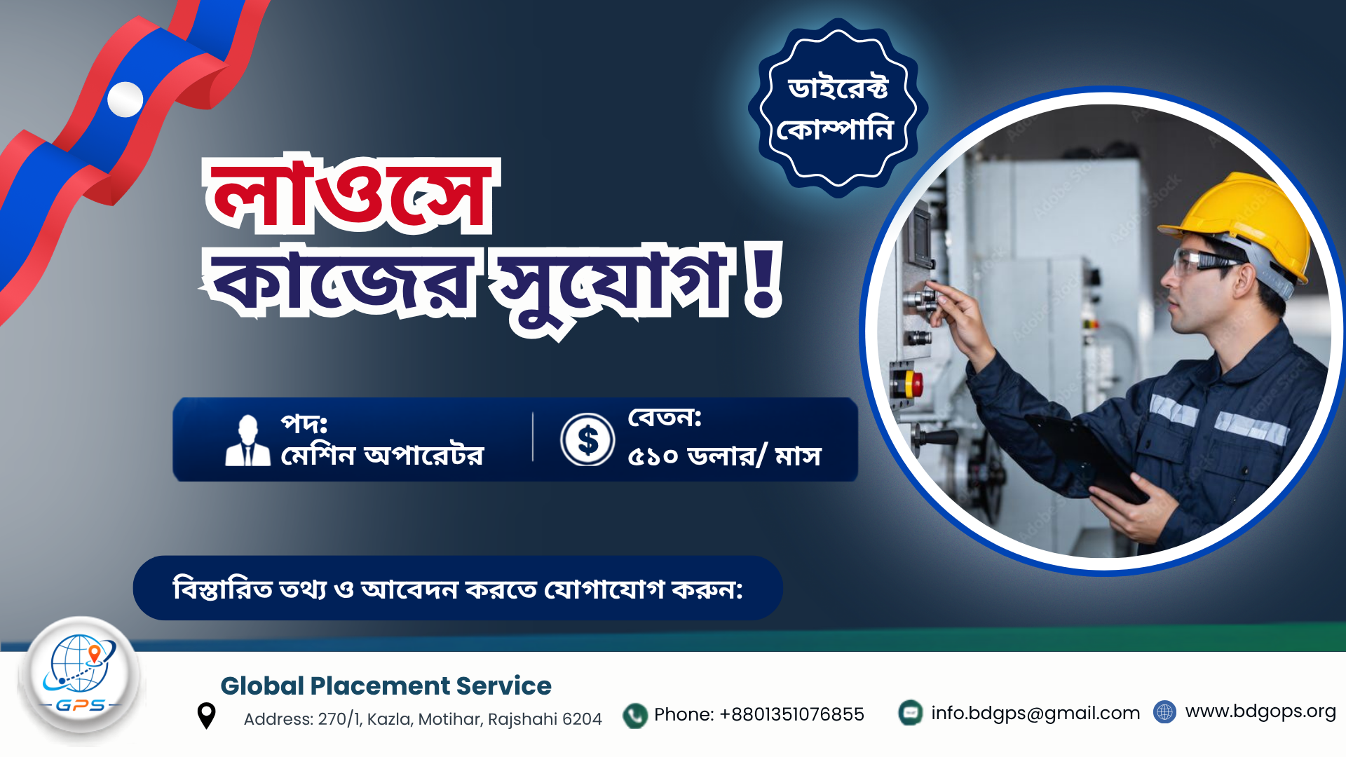 Machine Operator