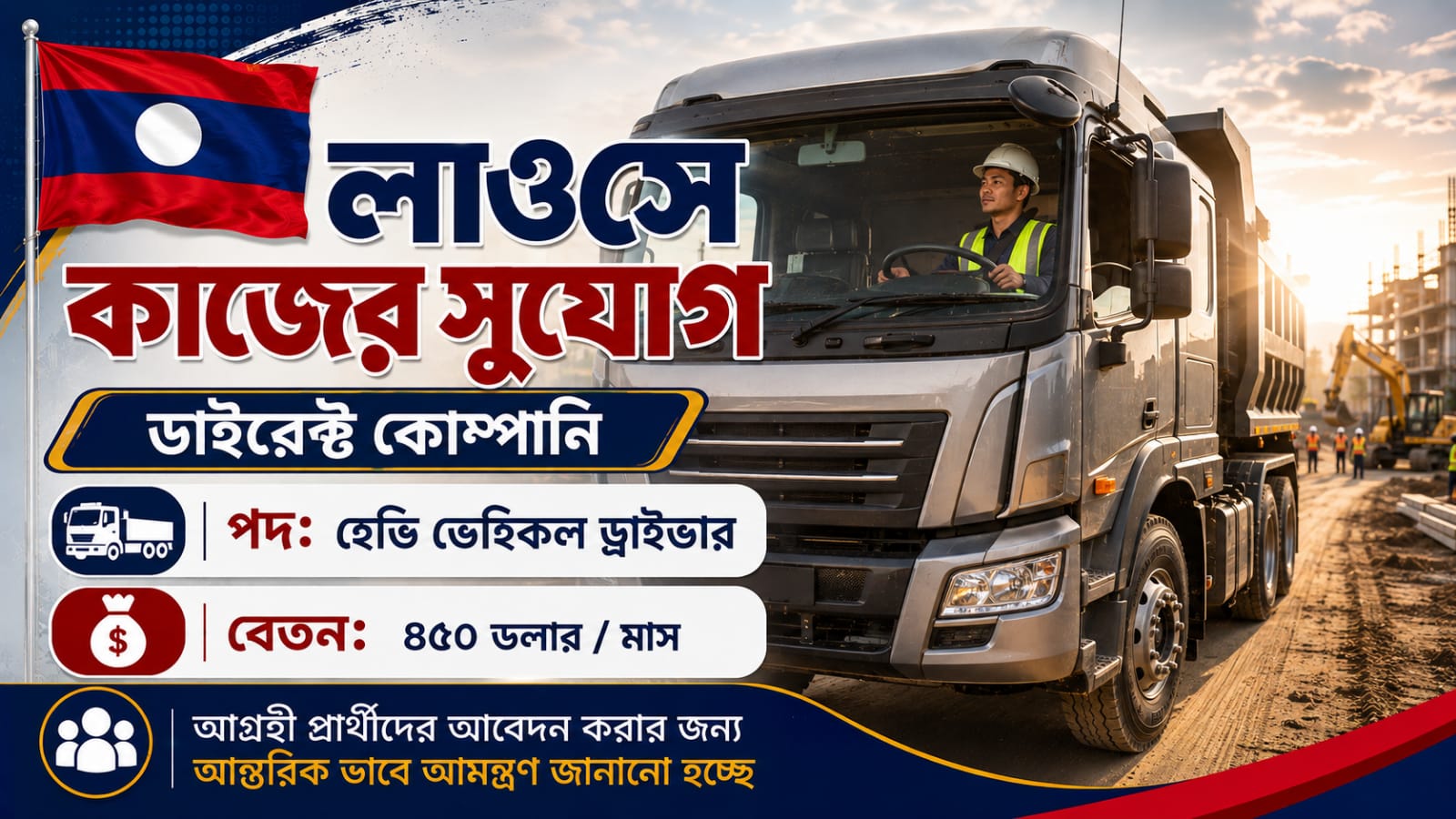 Heavy Vehicle Driver